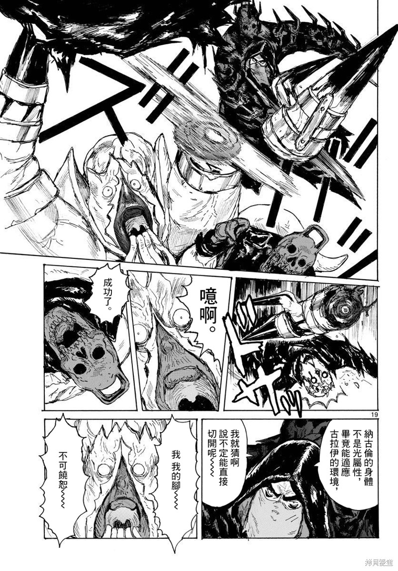 大黑暗 第37话 第19页