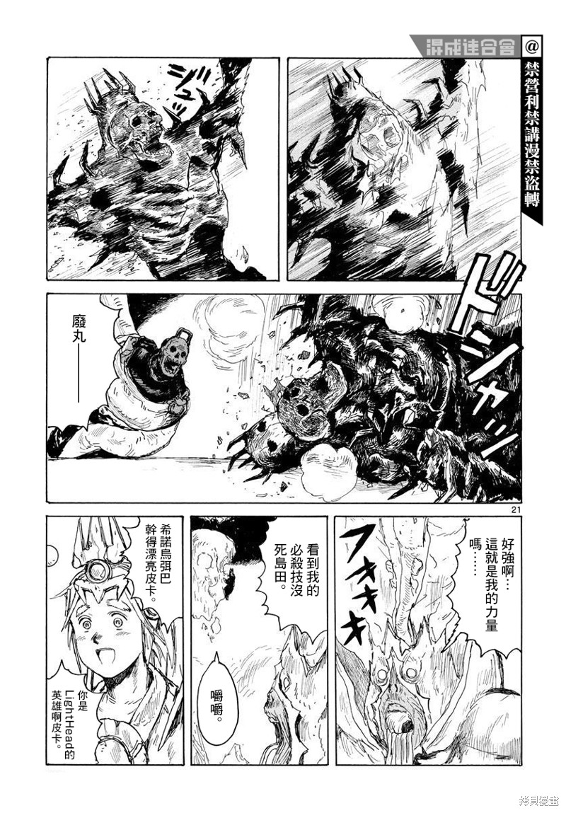 大黑暗 第37话 第21页