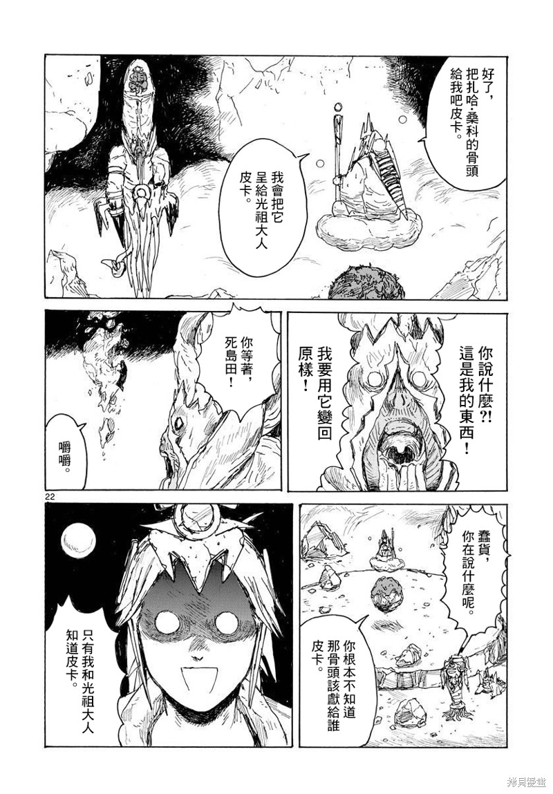 大黑暗 第37话 第22页
