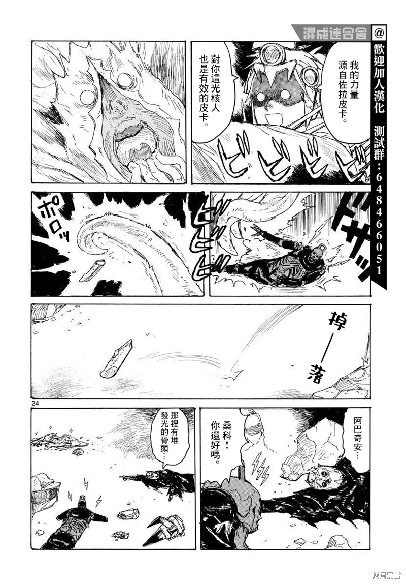 大黑暗 第37话 第24页