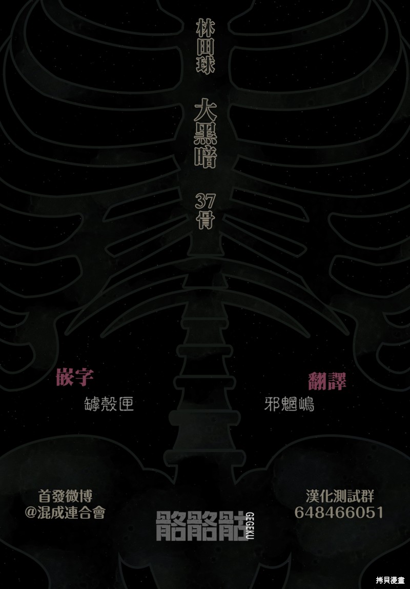 大黑暗 第37话 第28页