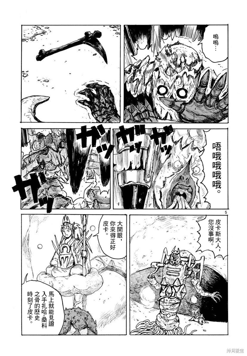 大黑暗 第37话 第5页