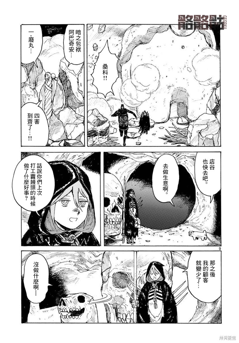 大黑暗 第37话 第9页
