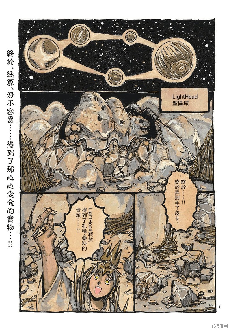 大黑暗 第38话 第2页