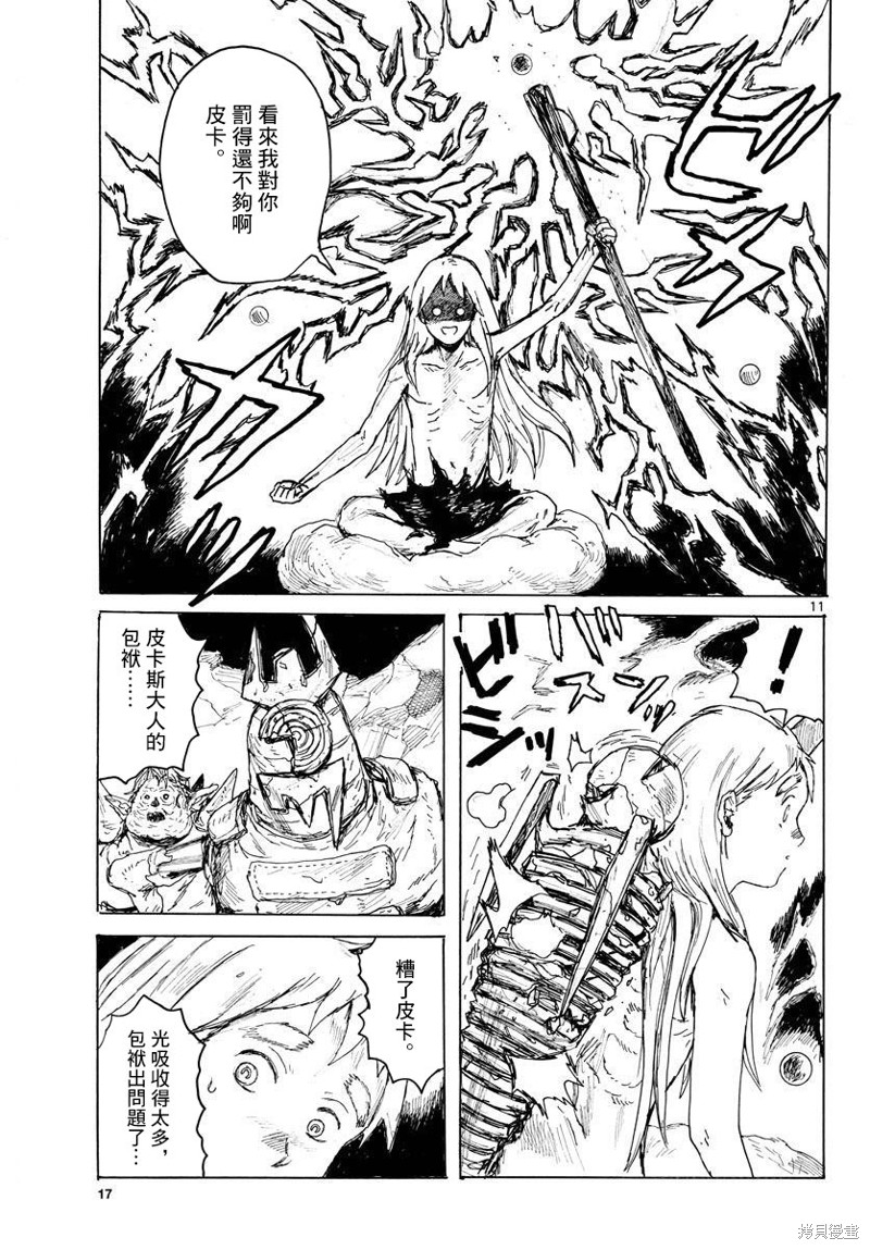 大黑暗 第38话 第11页