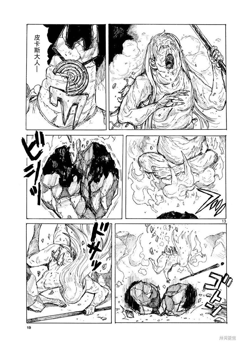大黑暗 第38话 第13页