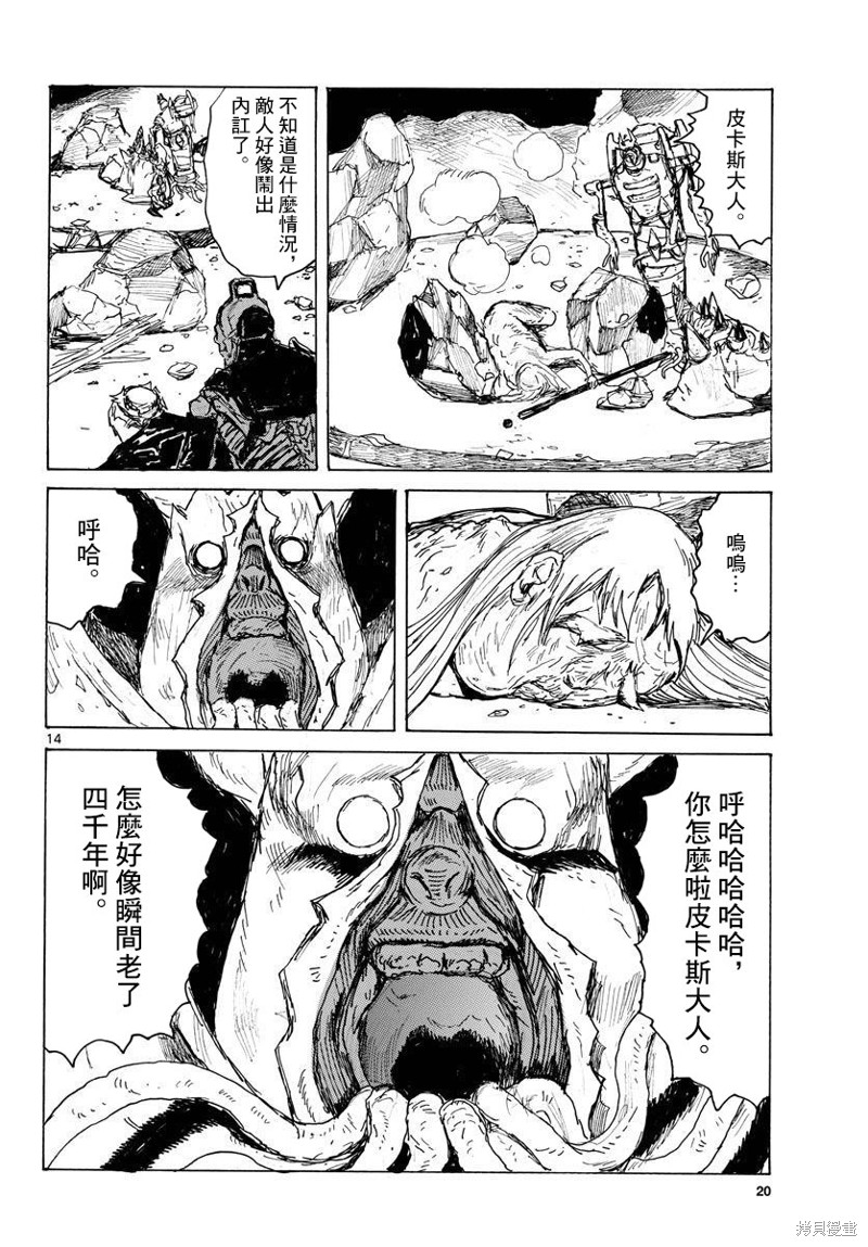 大黑暗 第38话 第14页