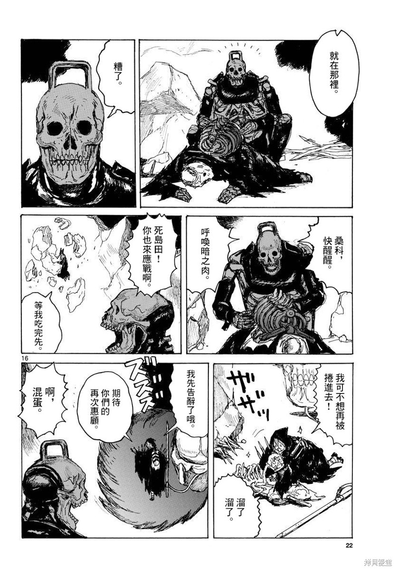 大黑暗 第38话 第16页
