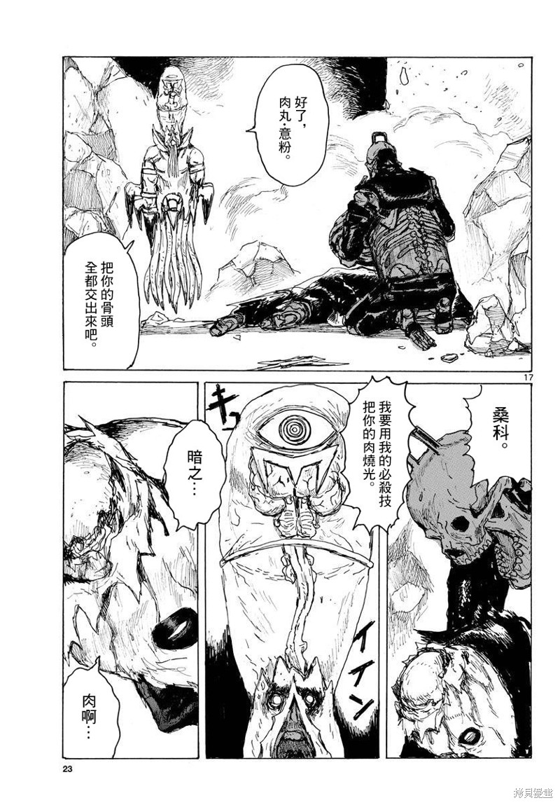 大黑暗 第38话 第17页