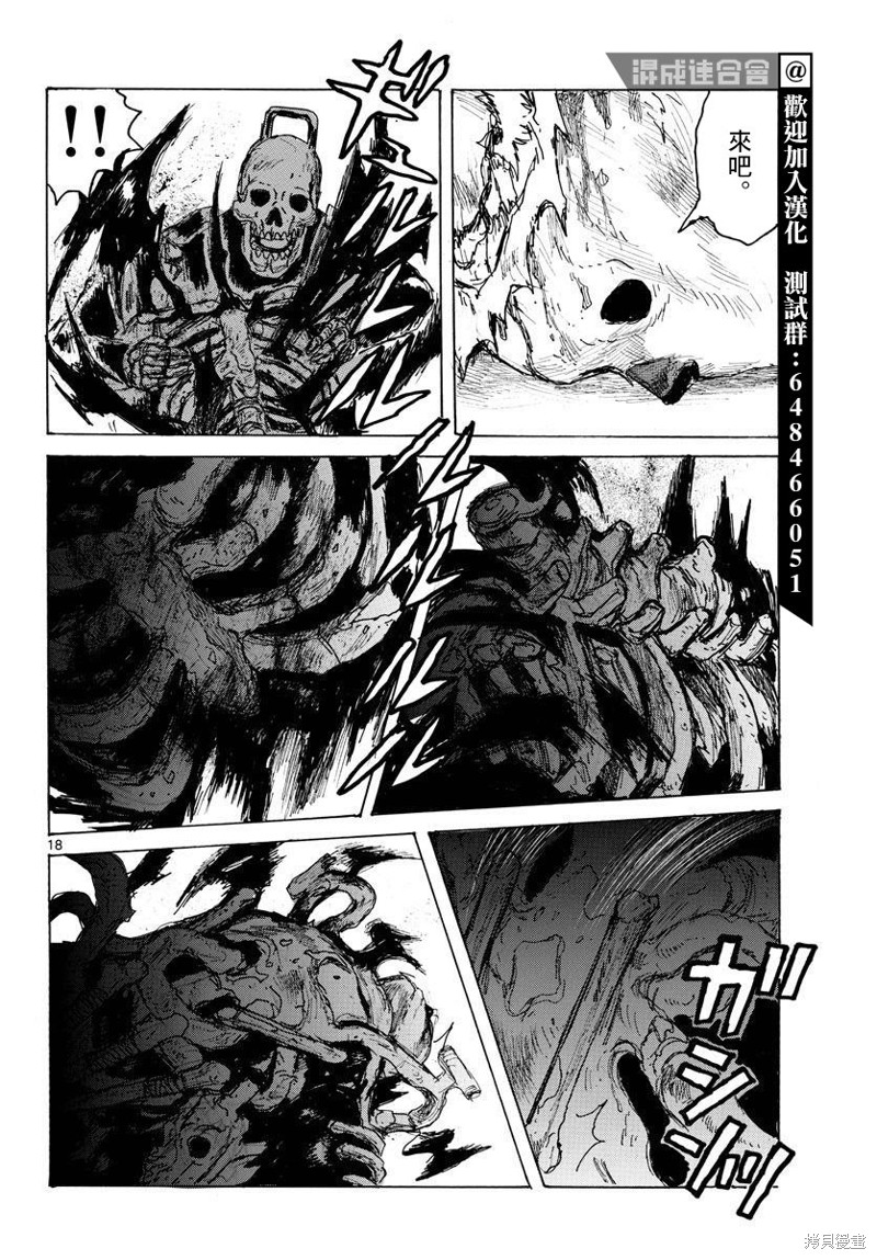 大黑暗 第38话 第18页