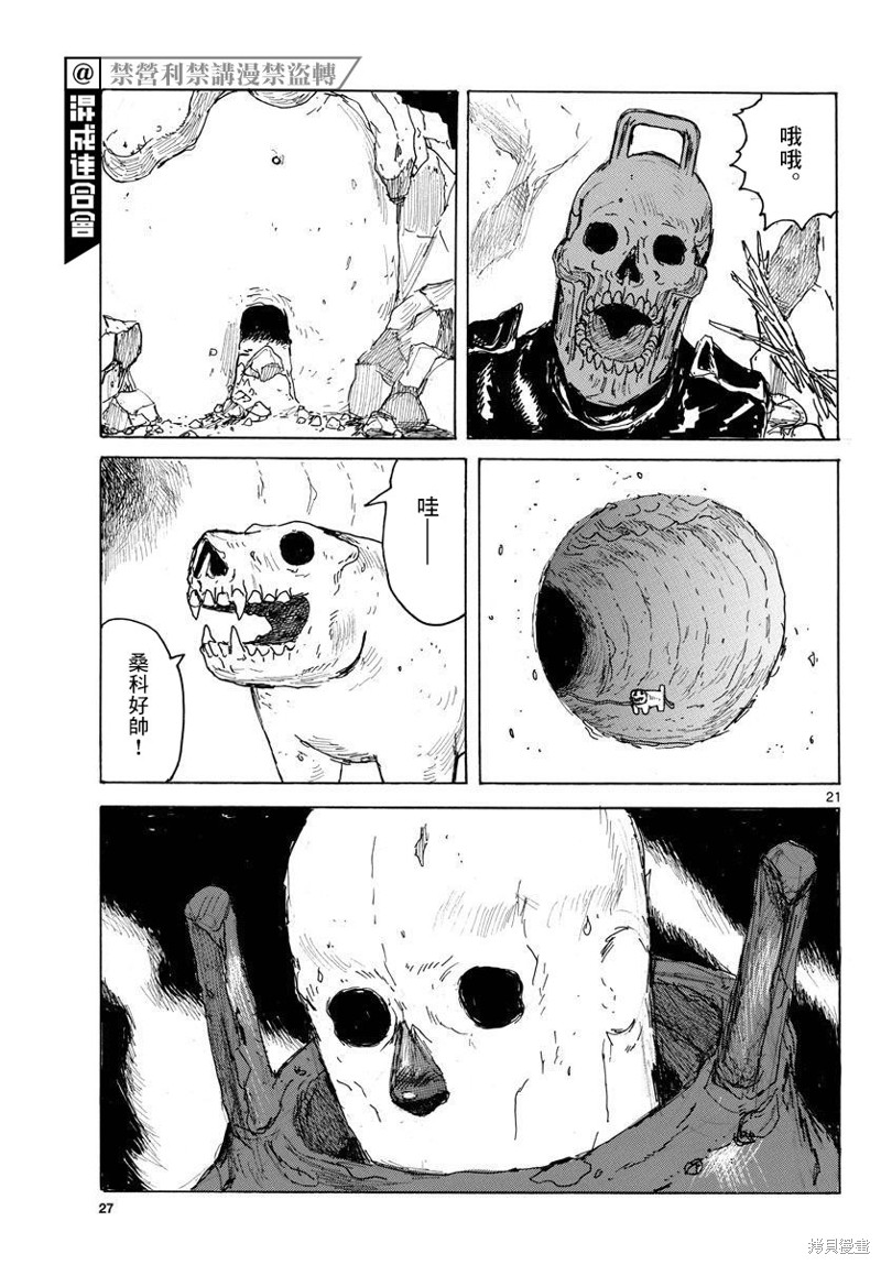 大黑暗 第38话 第21页