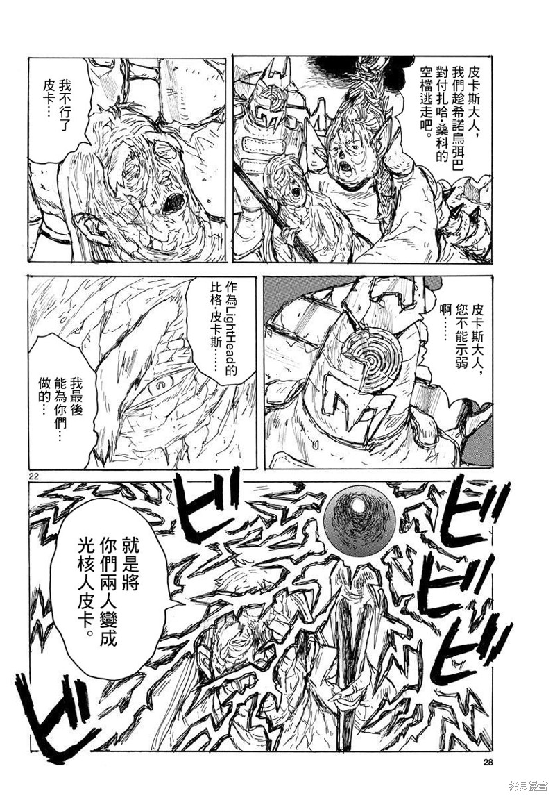 大黑暗 第38话 第22页