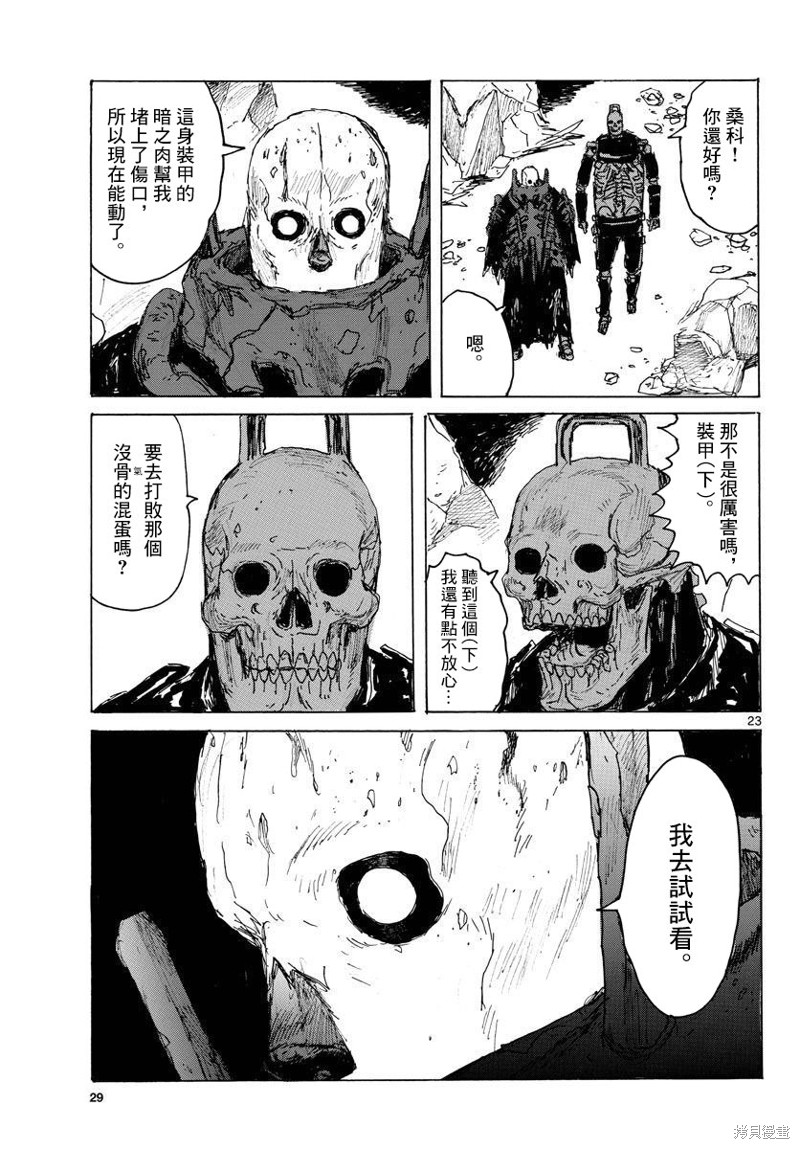 大黑暗 第38话 第23页