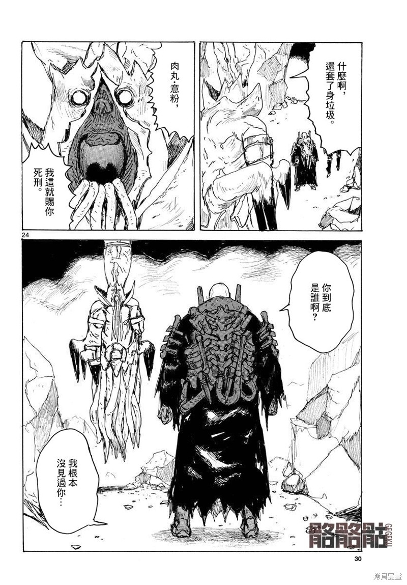 大黑暗 第38话 第24页