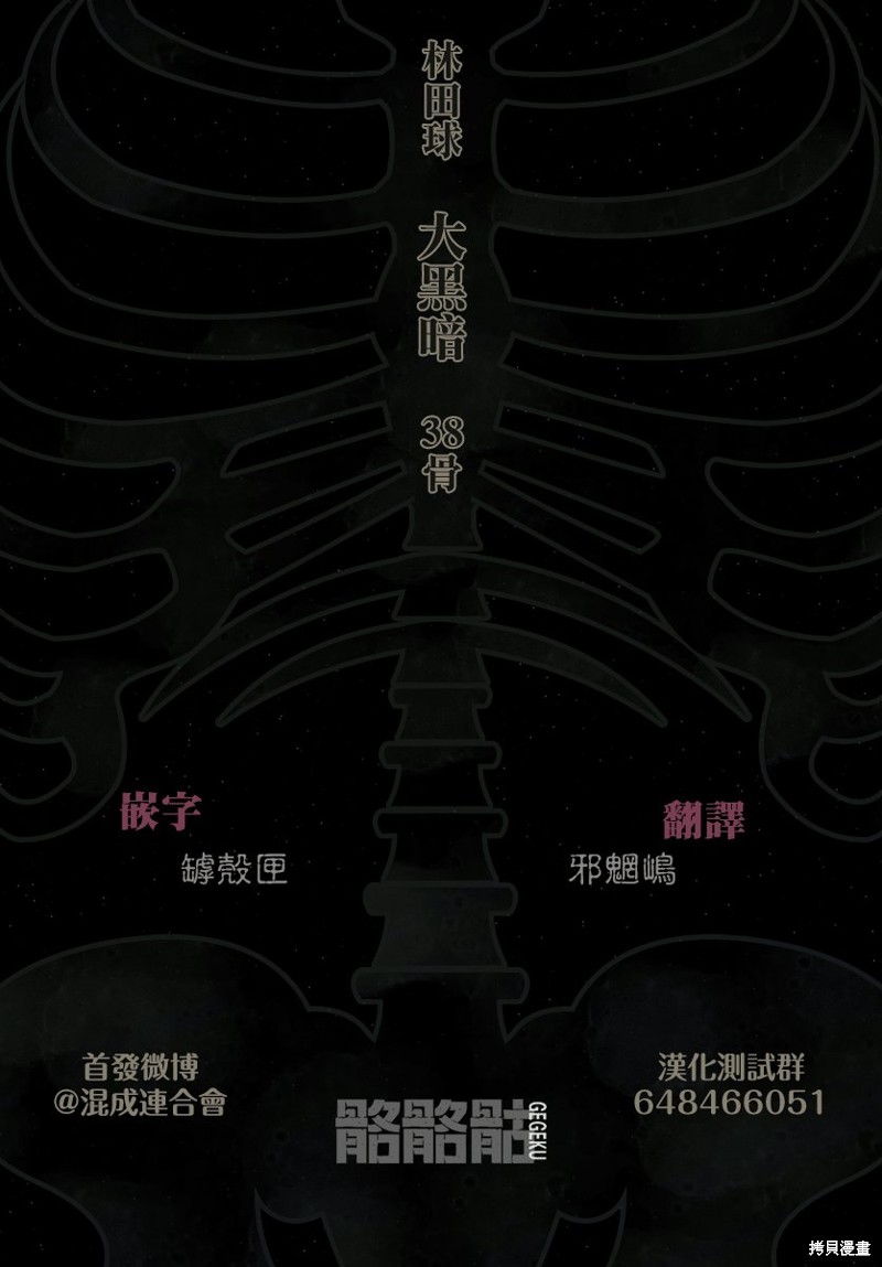 大黑暗 第38话 第27页