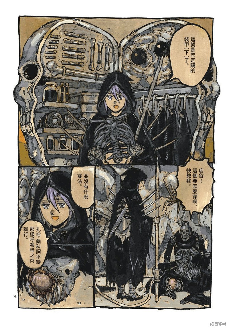大黑暗 第38话 第4页
