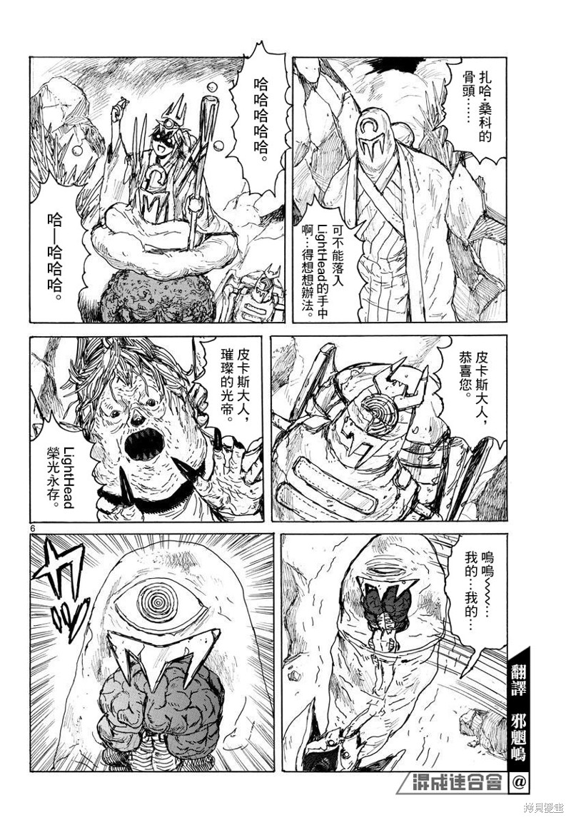 大黑暗 第38话 第6页