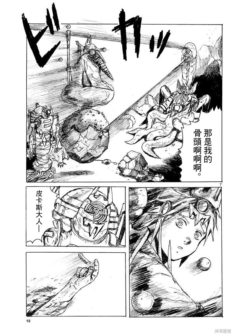 大黑暗 第38话 第7页