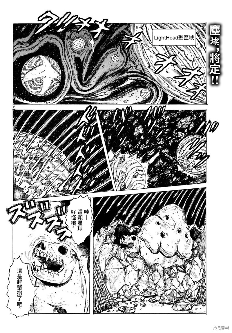 大黑暗 第39话 第2页