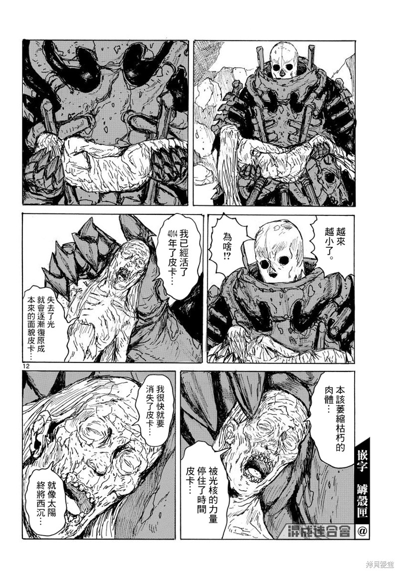 大黑暗 第39话 第12页