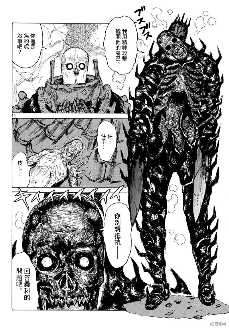 大黑暗 第39话 第14页