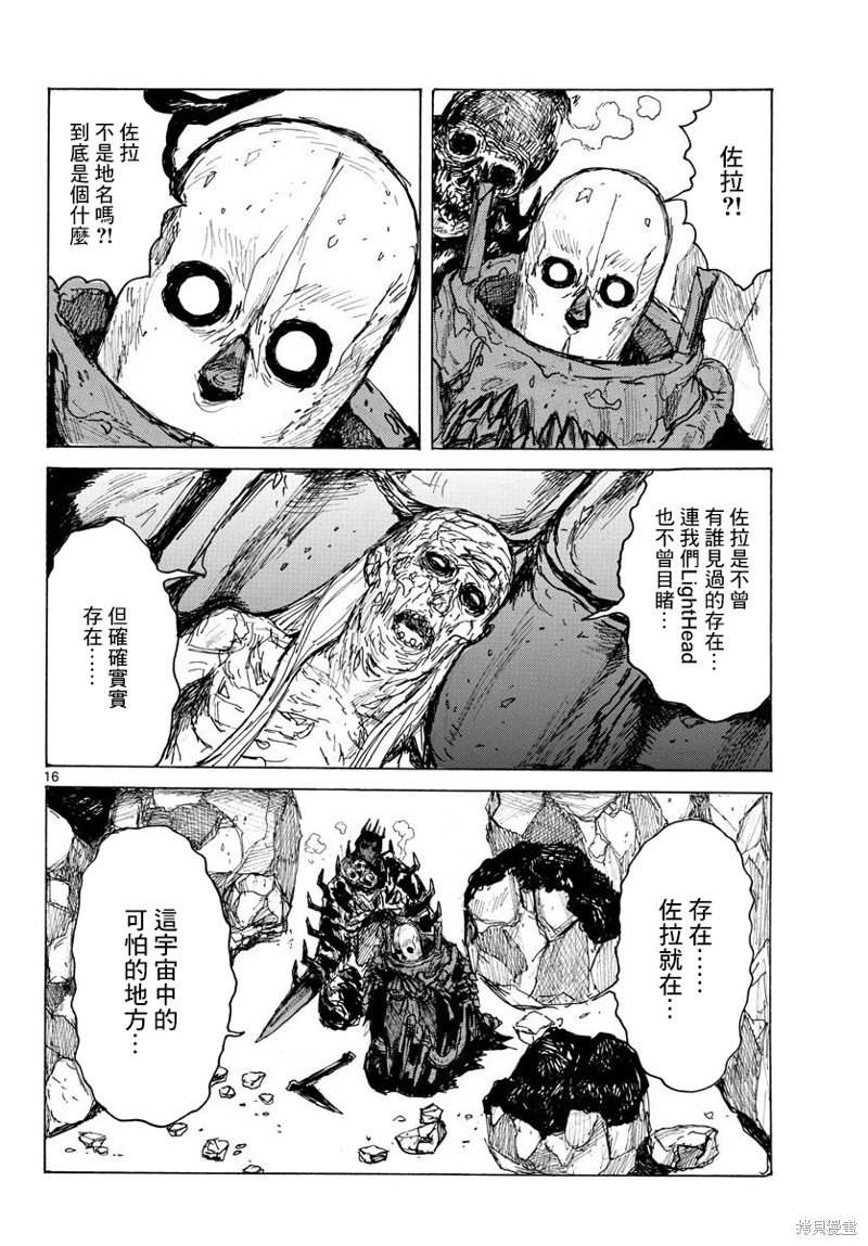 大黑暗 第39话 第16页
