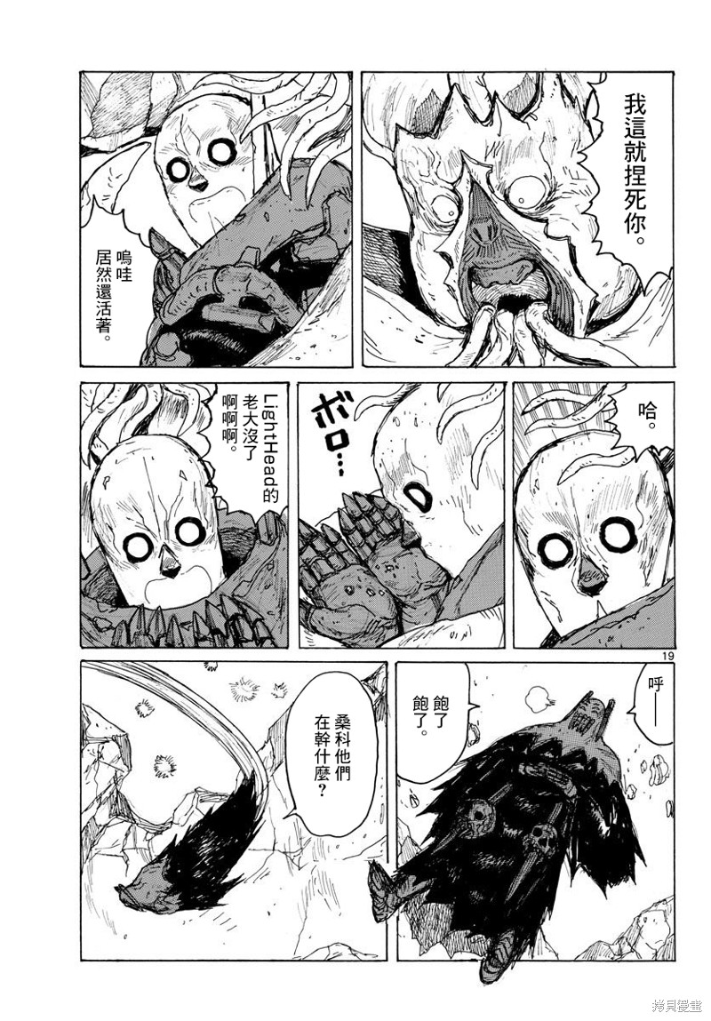 大黑暗 第39话 第19页