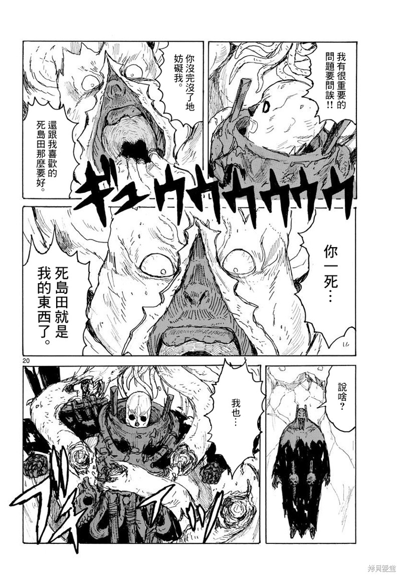 大黑暗 第39话 第20页