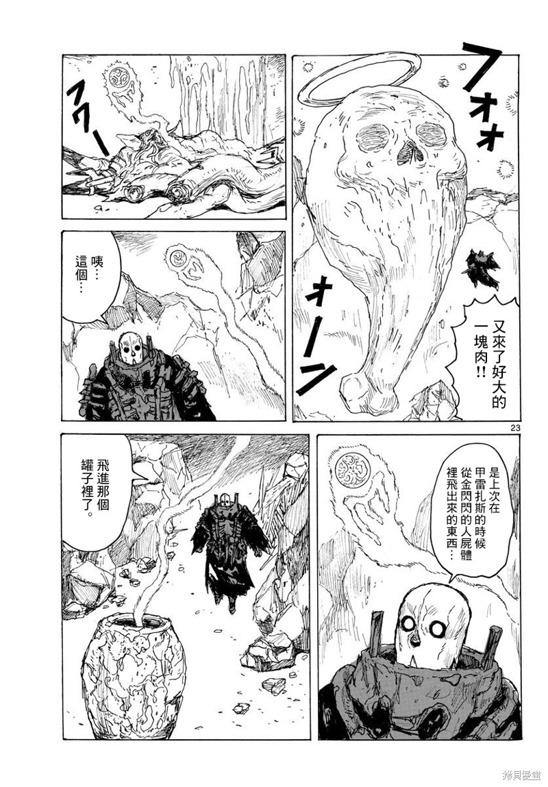 大黑暗 第39话 第23页