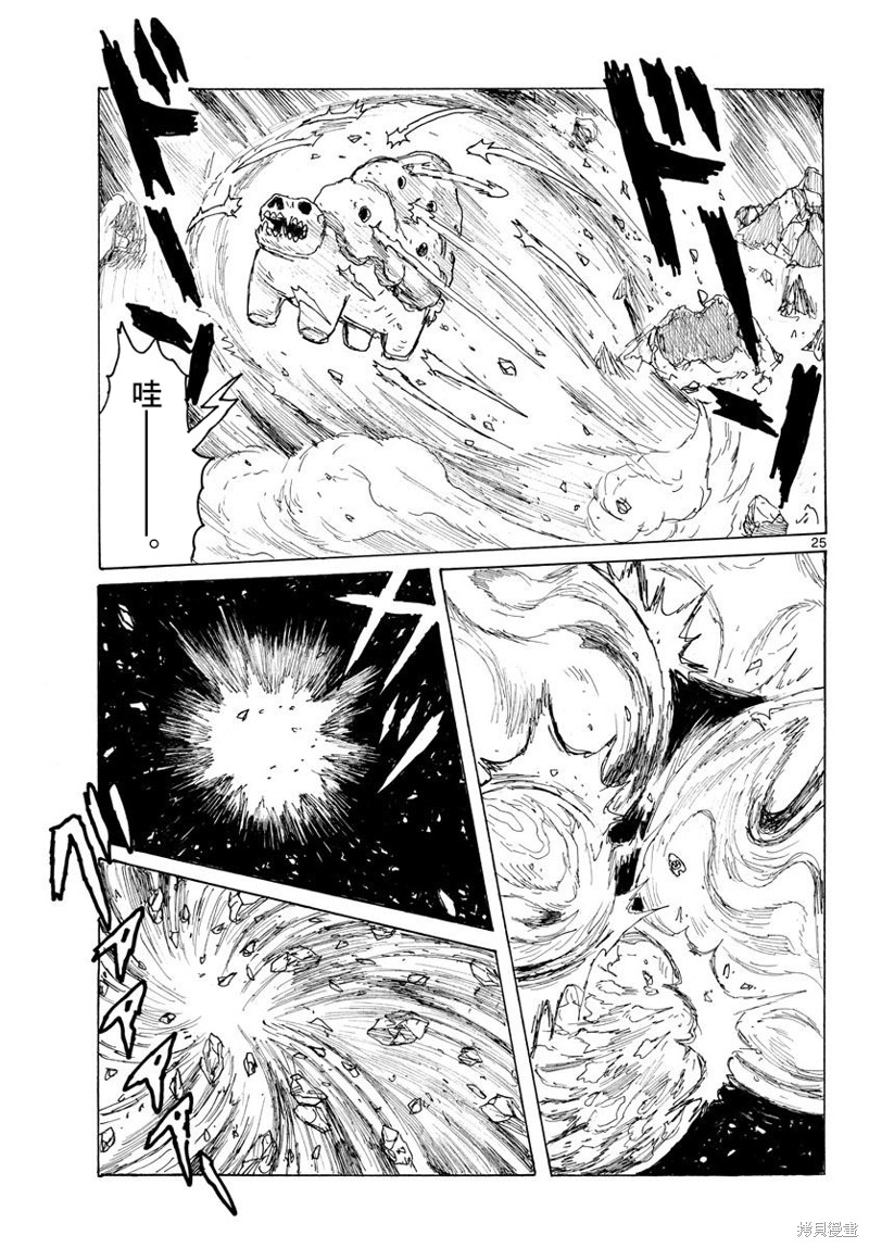 大黑暗 第39话 第25页