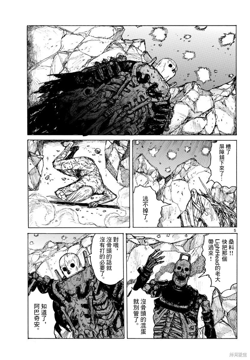 大黑暗 第39话 第5页