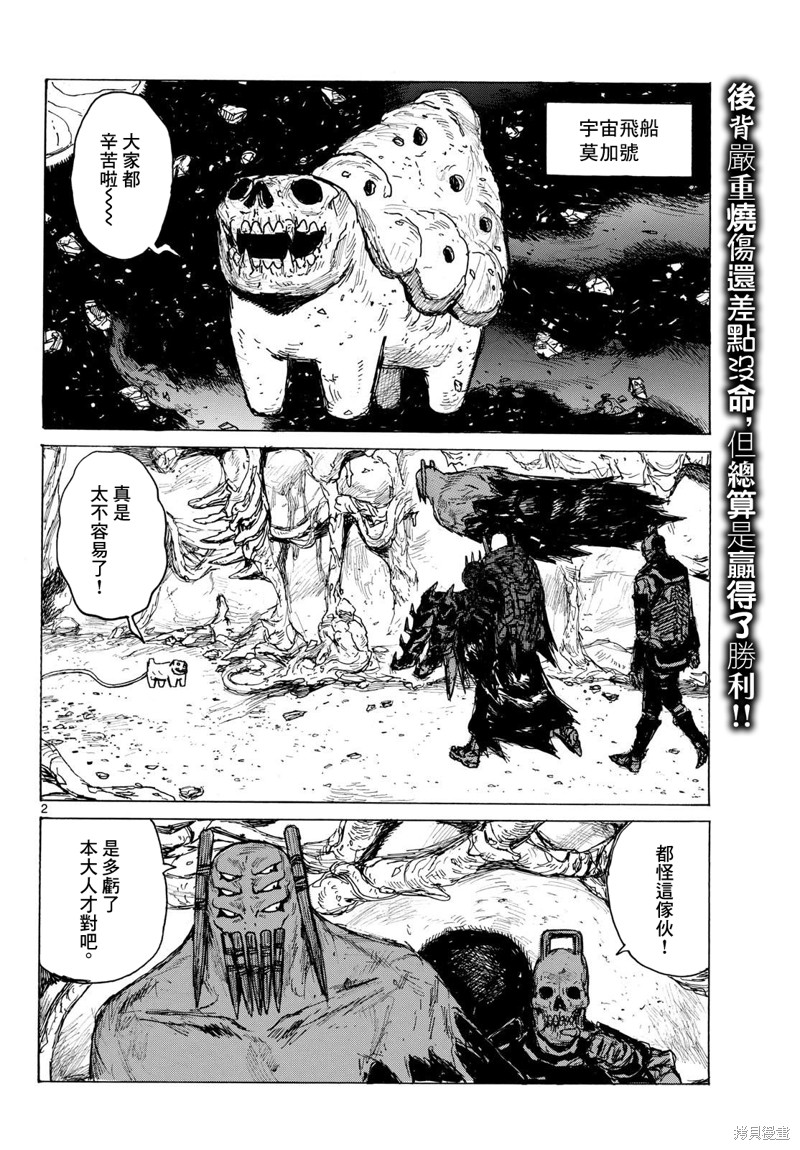 大黑暗 第40话 第2页