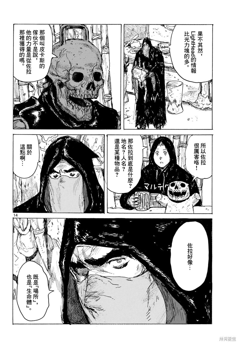 大黑暗 第40话 第14页