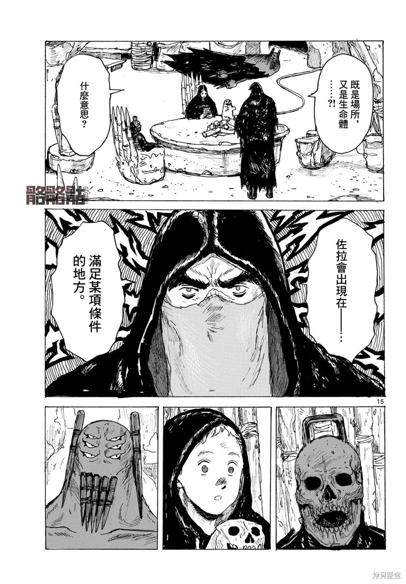 大黑暗 第40话 第15页