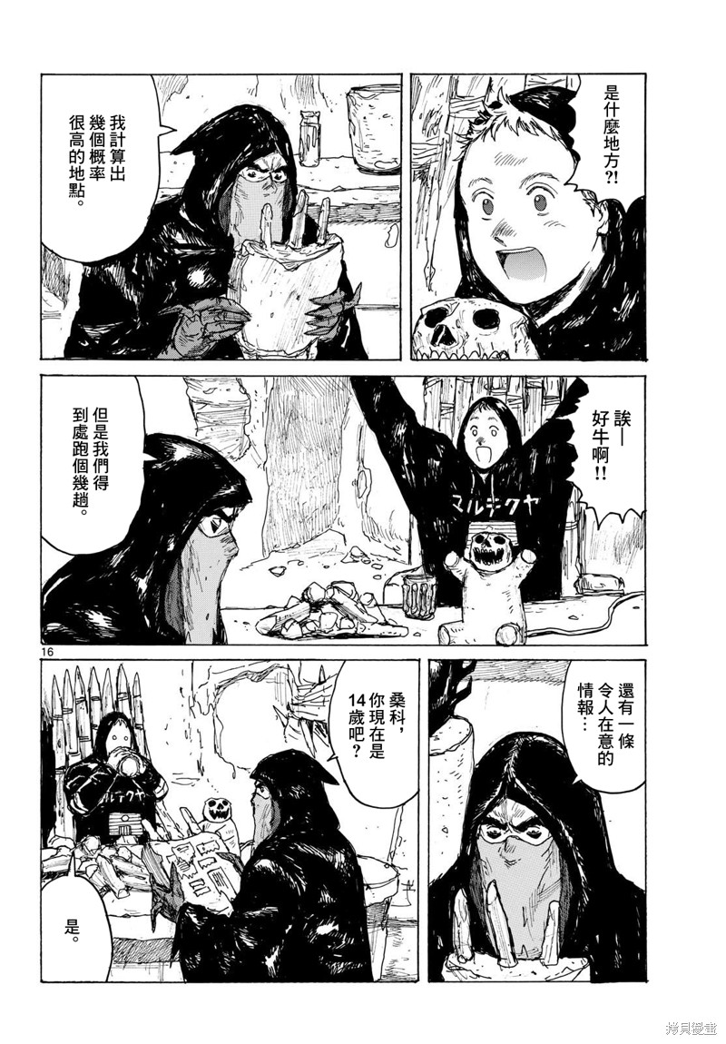 大黑暗 第40话 第16页