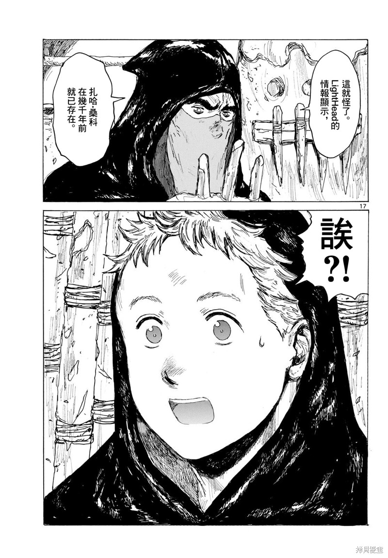 大黑暗 第40话 第17页