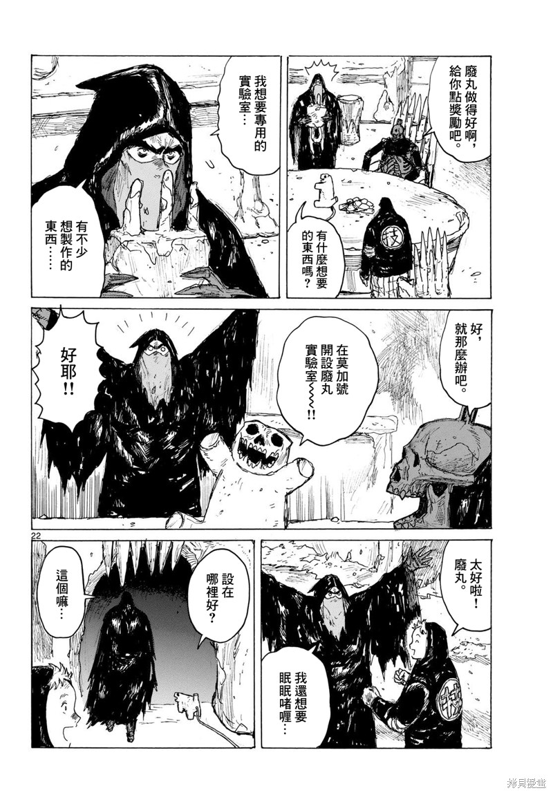 大黑暗 第40话 第22页