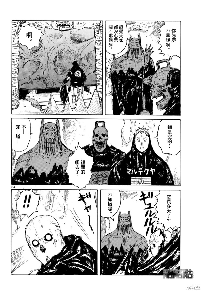 大黑暗 第40话 第24页