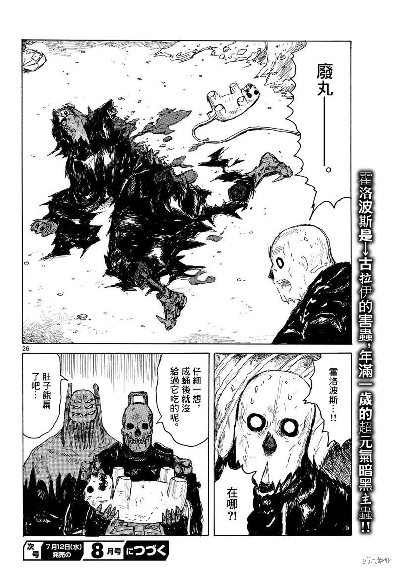 大黑暗 第40话 第26页