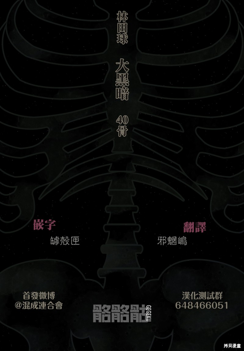 大黑暗 第40话 第27页