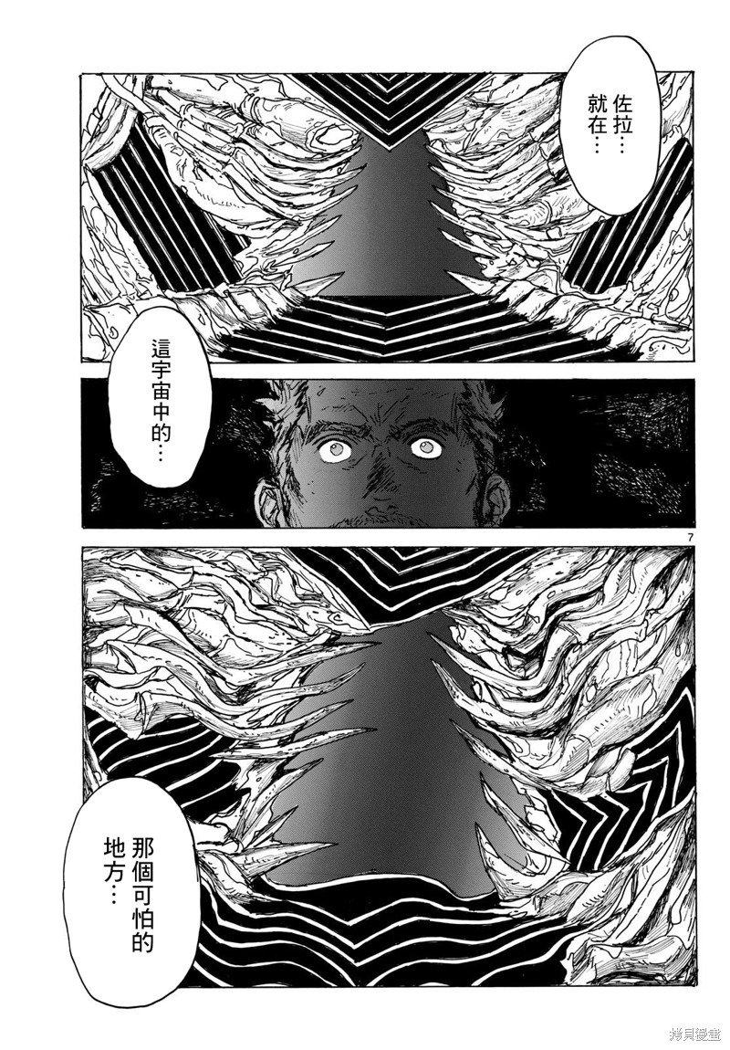 大黑暗 第40话 第7页