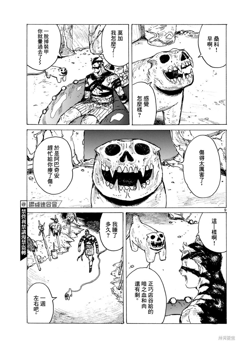 大黑暗 第40话 第9页