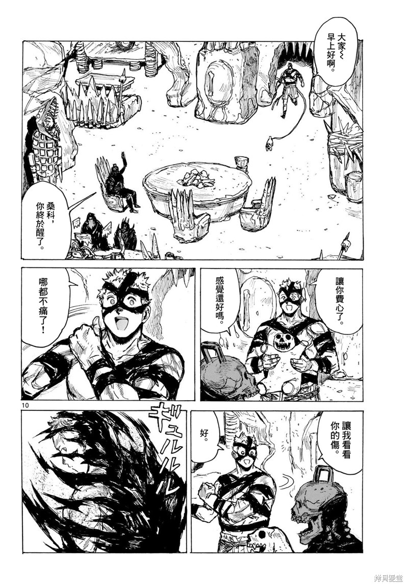 大黑暗 第40话 第10页