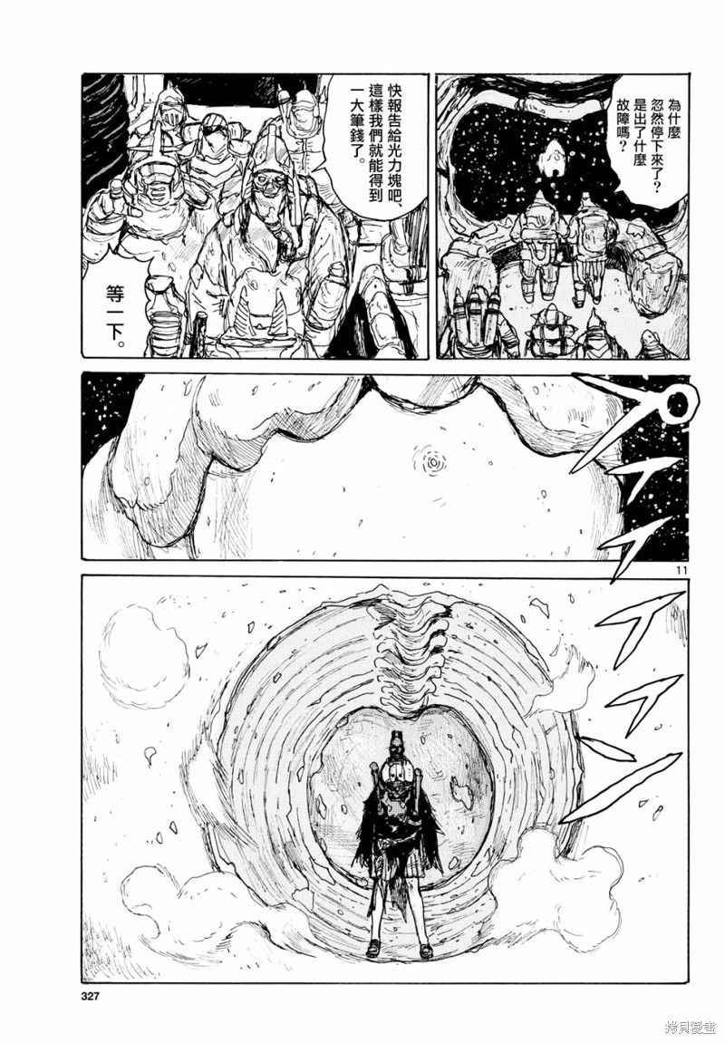 大黑暗 第41话 第11页