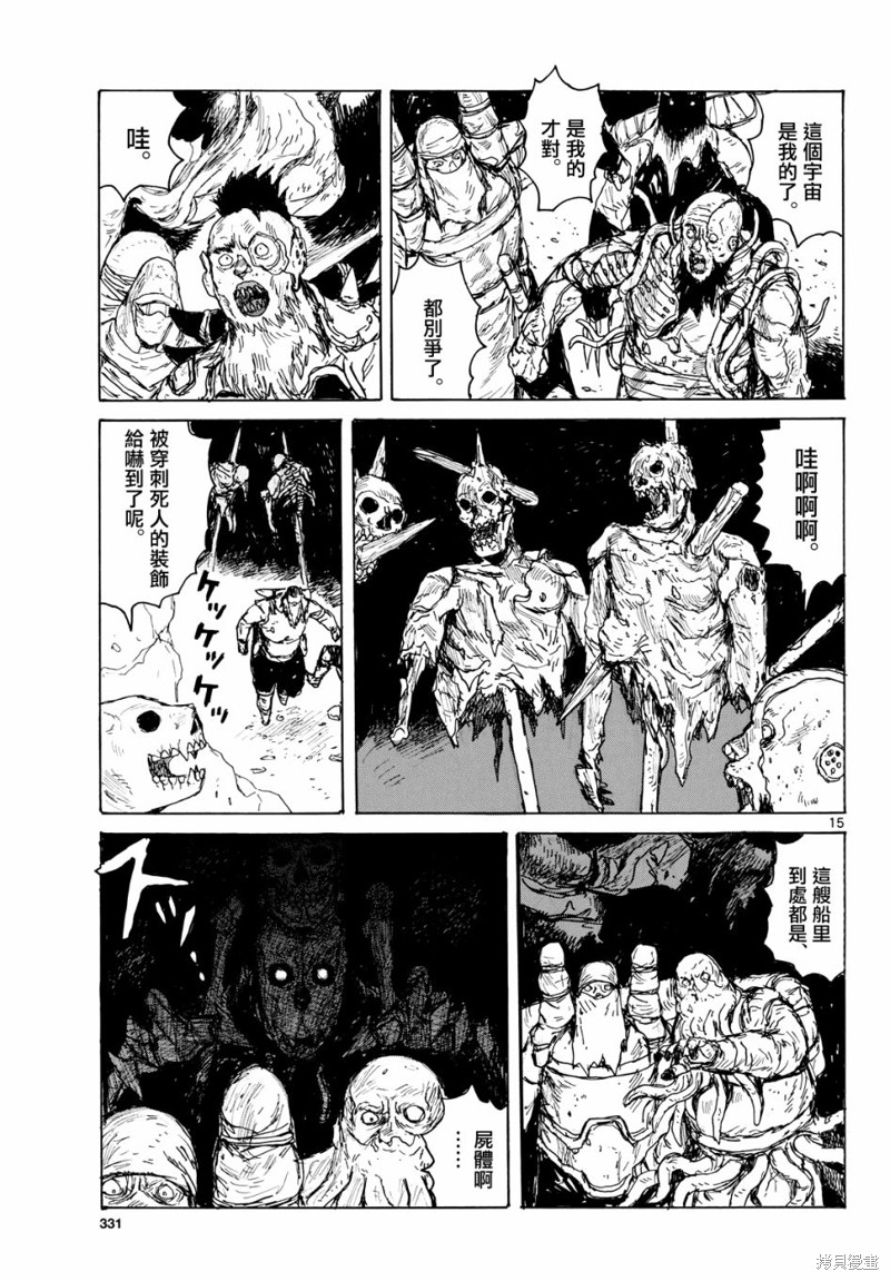 大黑暗 第41话 第15页