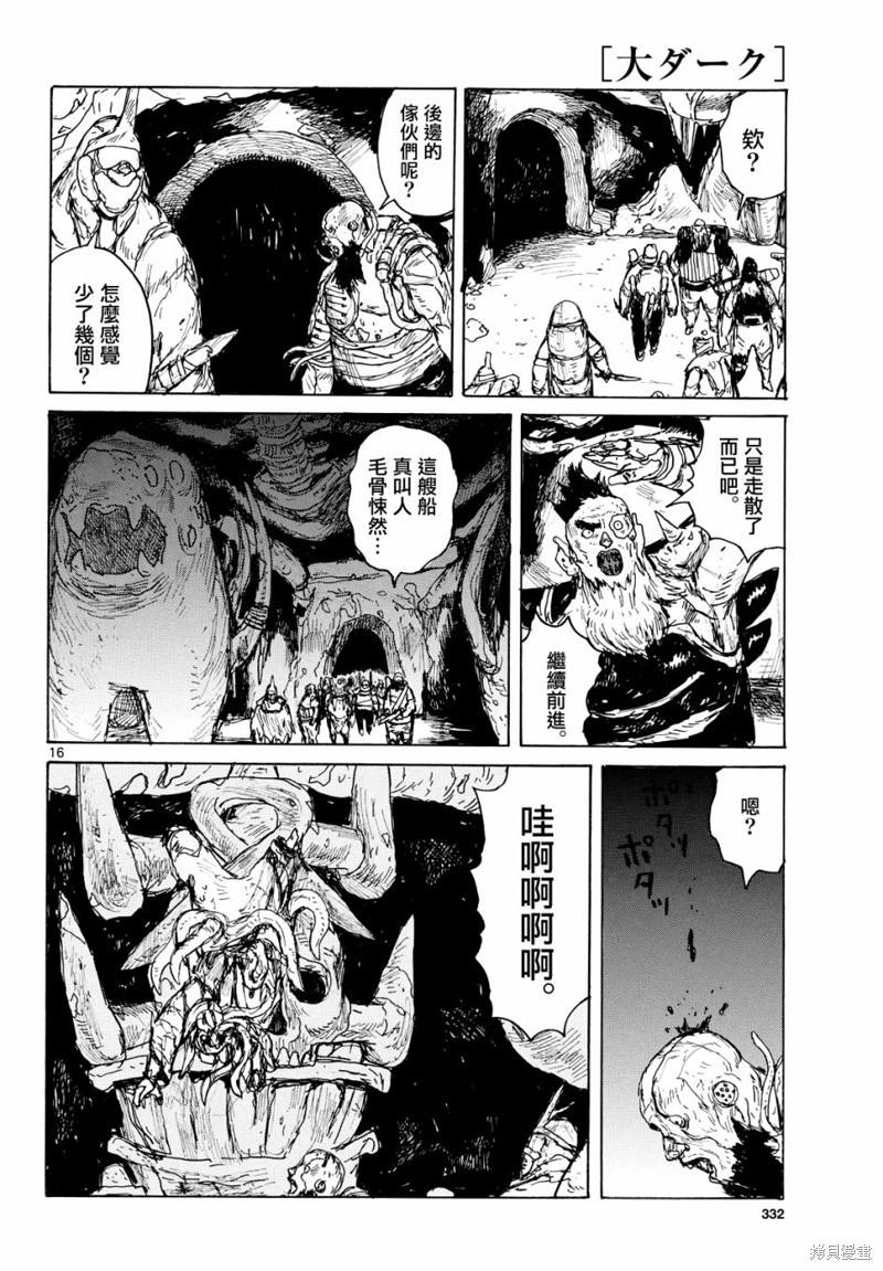 大黑暗 第41话 第16页