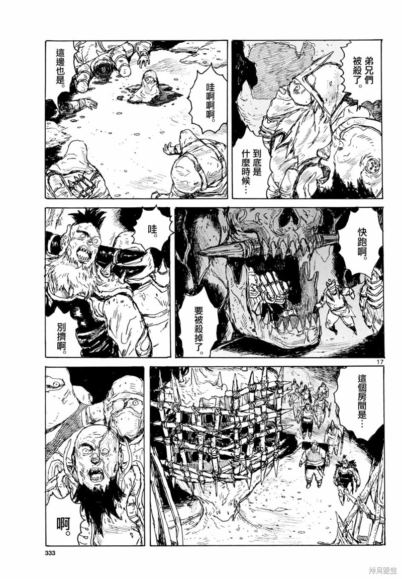 大黑暗 第41话 第17页