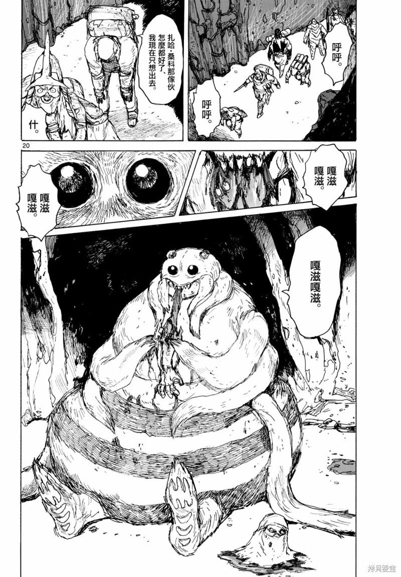 大黑暗 第41话 第20页