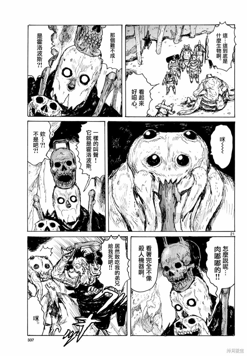 大黑暗 第41话 第21页