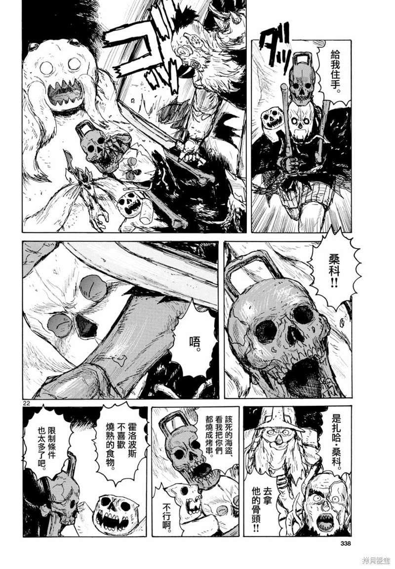 大黑暗 第41话 第22页